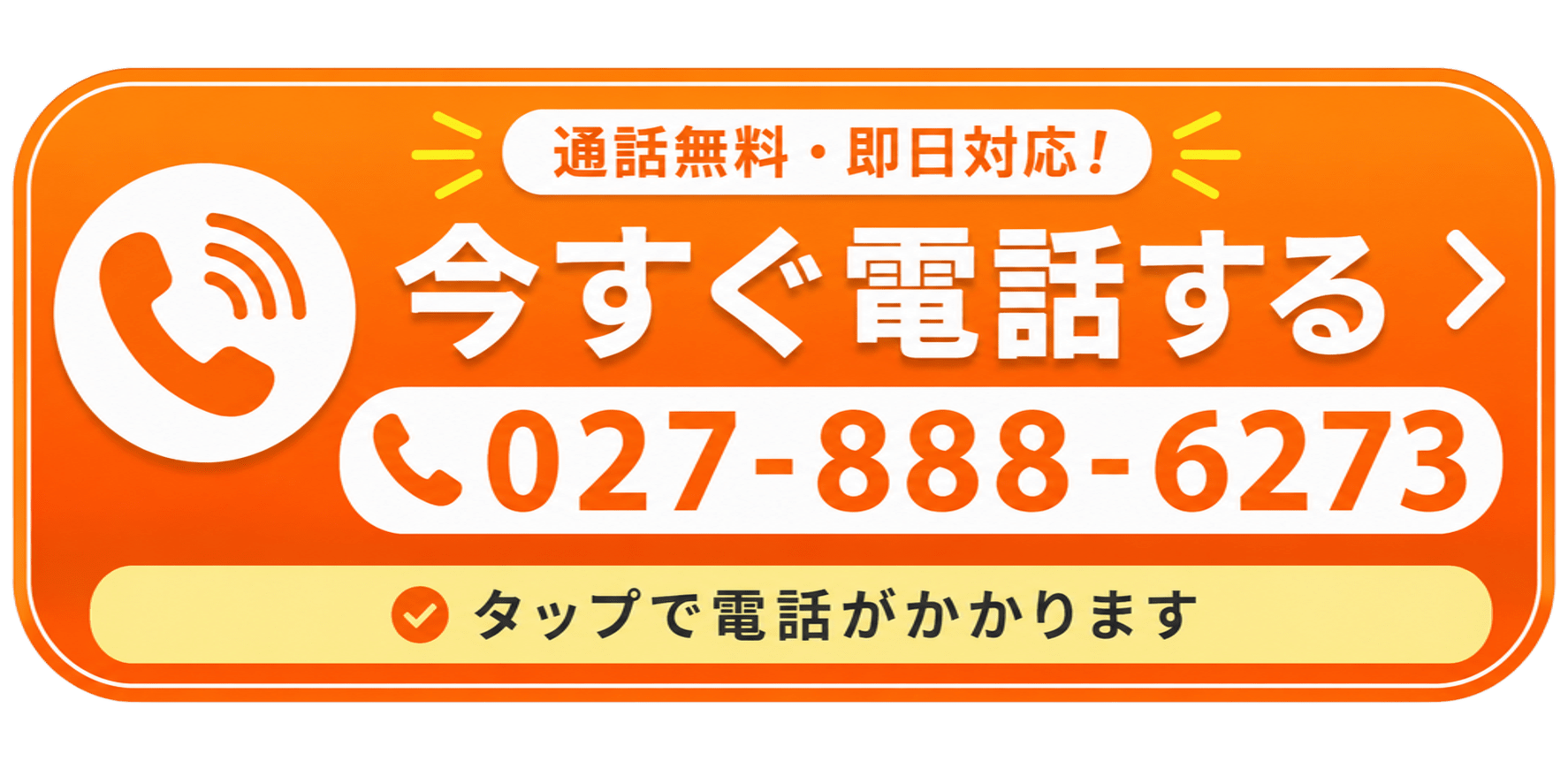 高崎市 不用品回収 電話